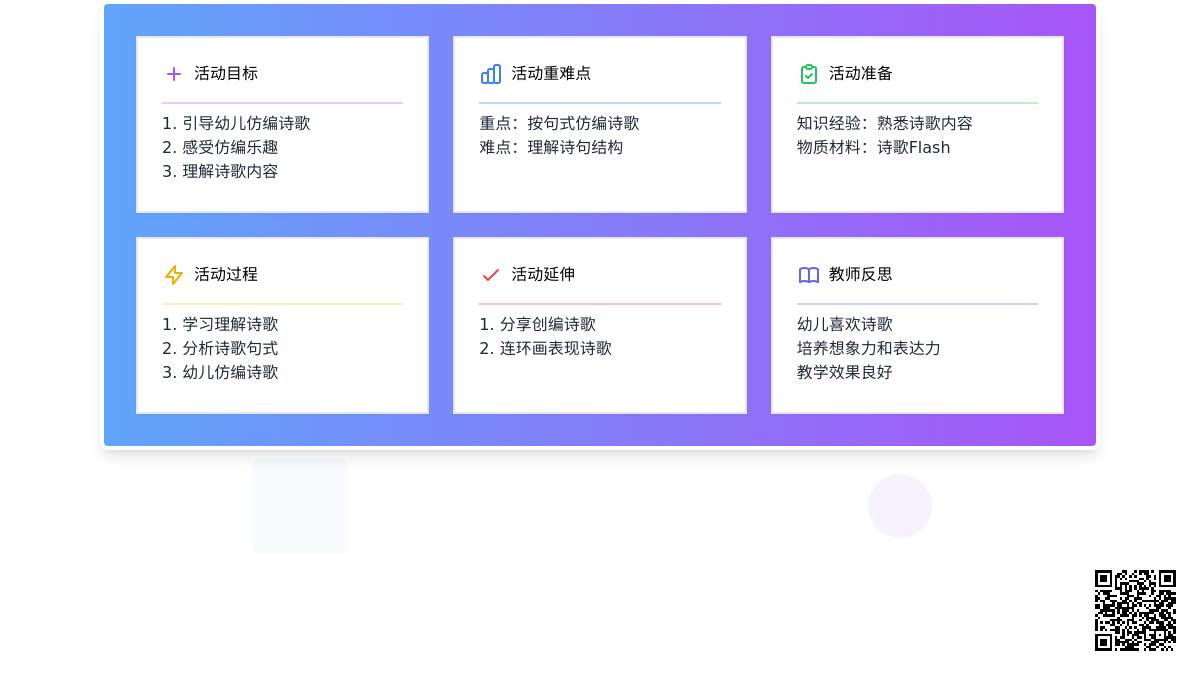大班语言仿编诗歌梳子教案反思