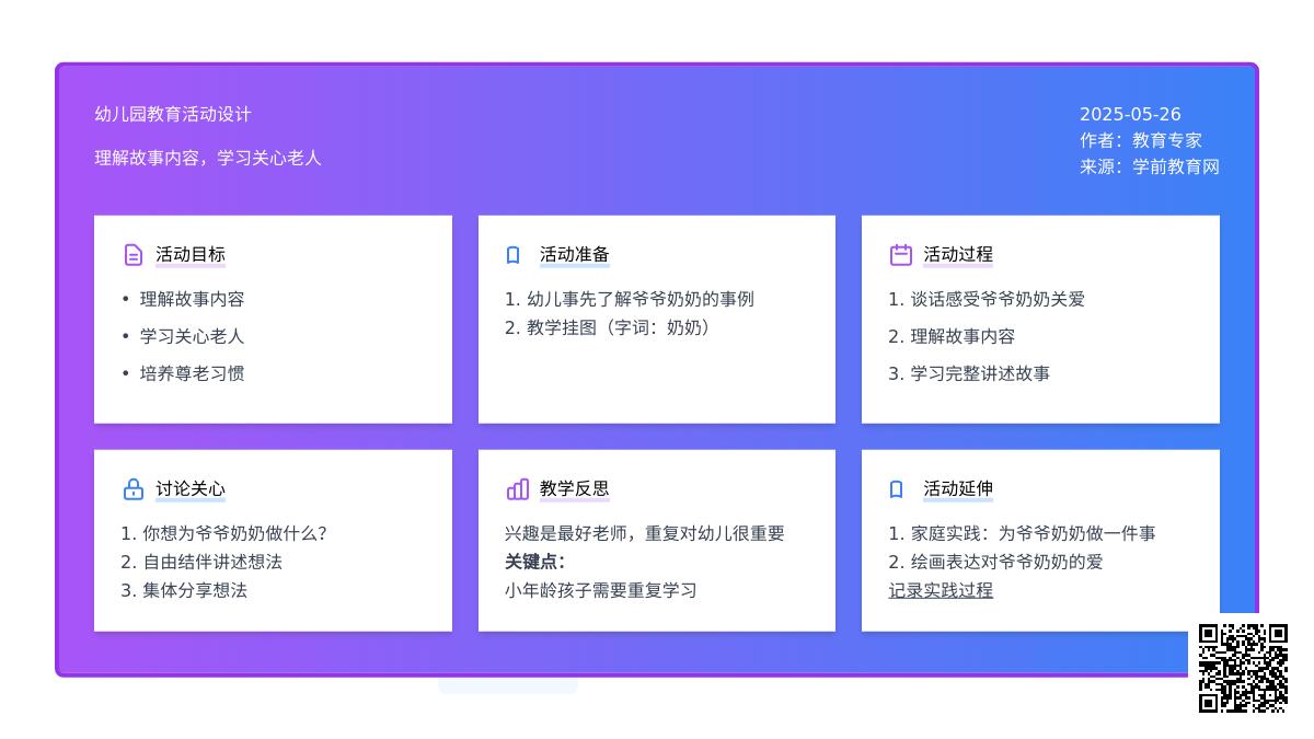 大班语言小兔的愿望教案反思
