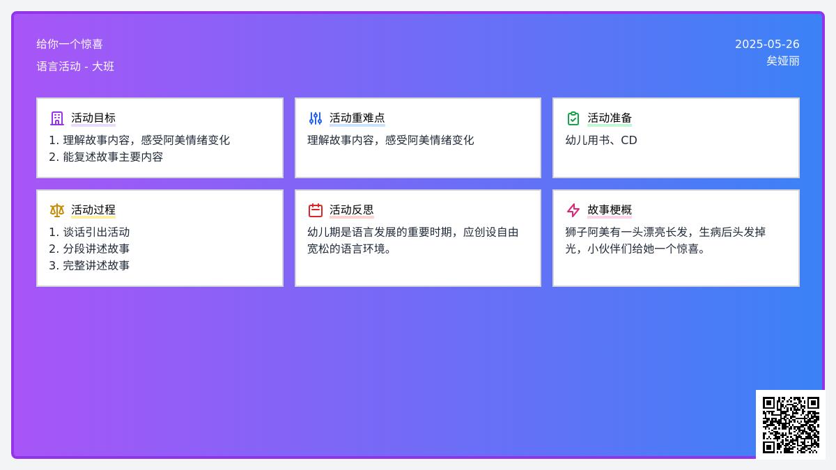 大班语言给你一个惊喜教案反思