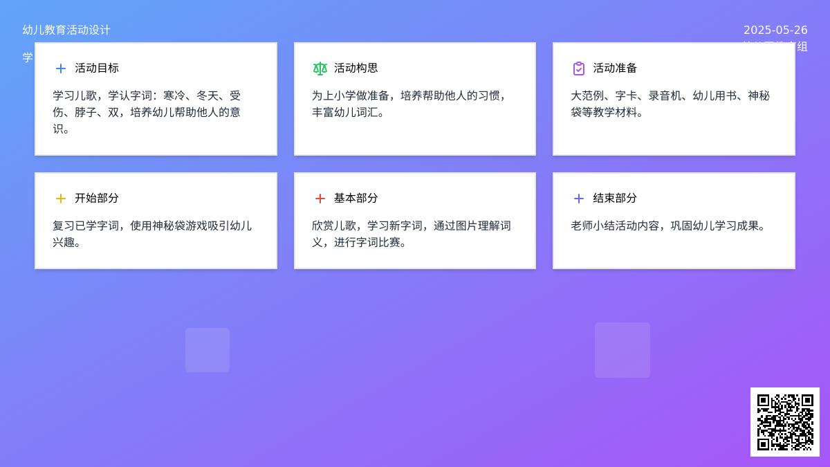 大班语言游戏天鹅教案反思
