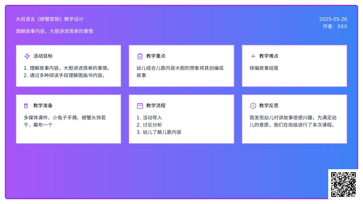 大班语言螃蟹家族教案反思
