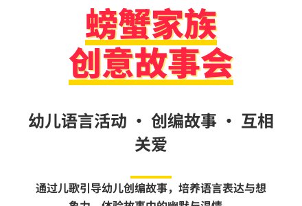 大班语言螃蟹家族教案反思-幼师课件网