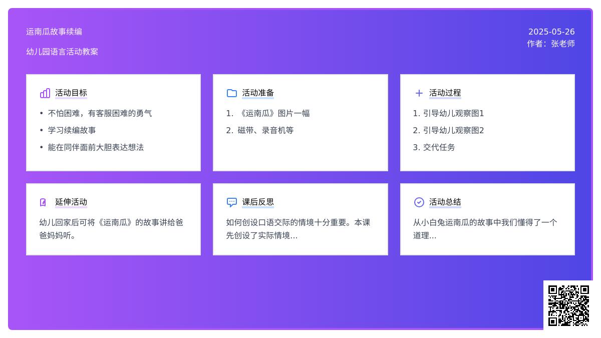 大班语言运南瓜教案反思