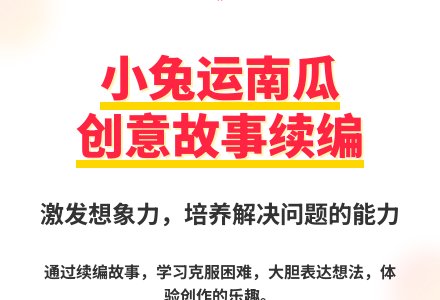 大班语言运南瓜教案反思-幼师课件网
