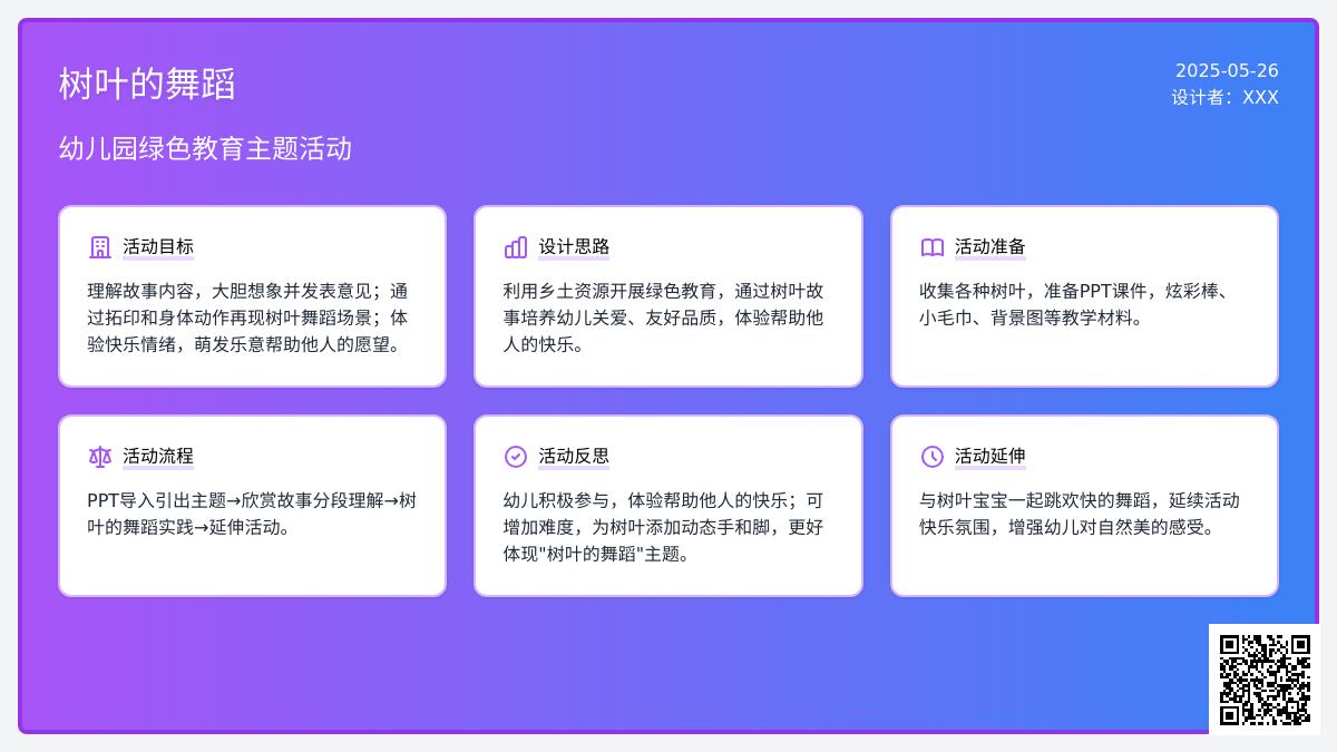 大班语言活动树叶的舞蹈教案反思