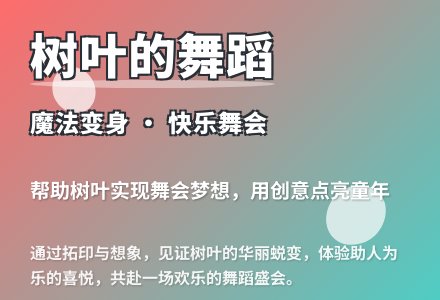 大班语言活动树叶的舞蹈教案反思-幼师课件网
