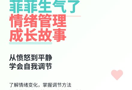 大班语言菲菲生气了教案反思-幼师课件网