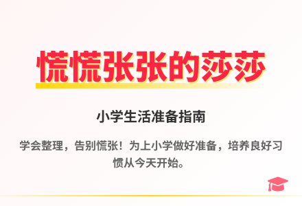 大班语言慌慌张张的莎莎教案反思-幼师课件网