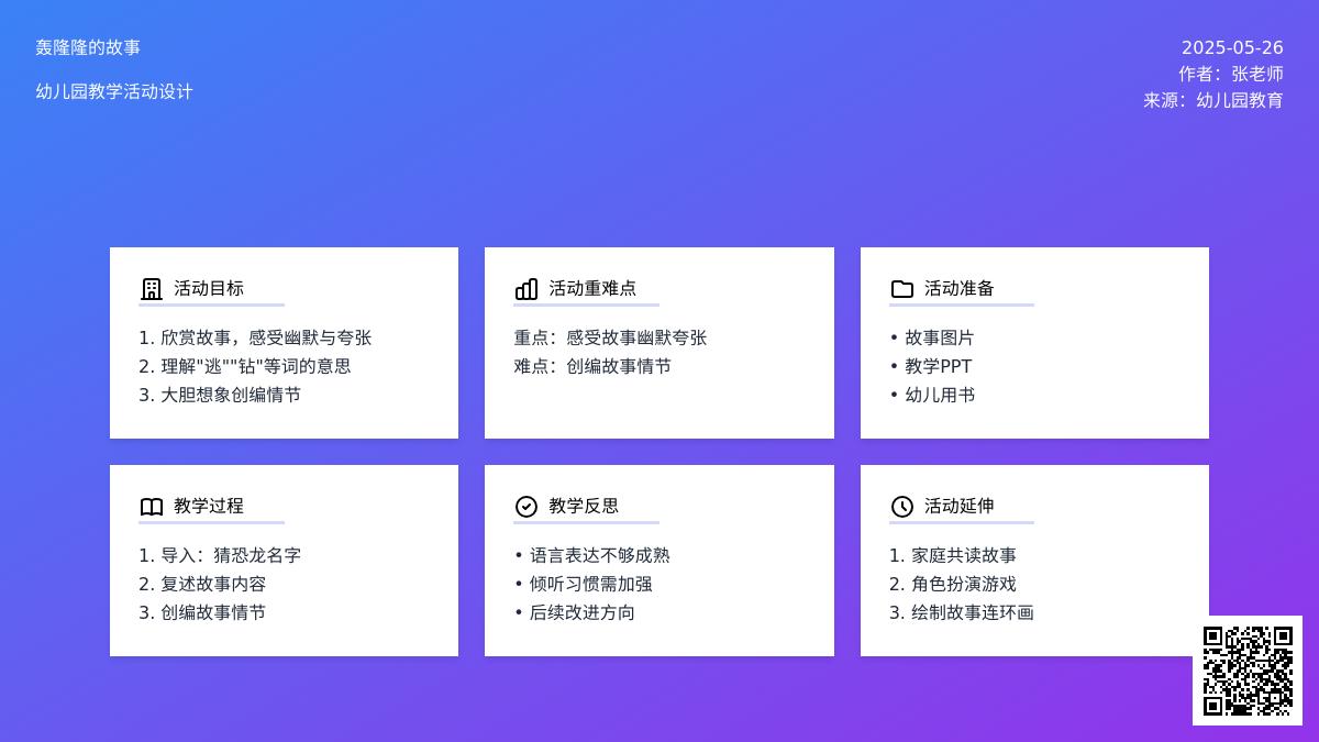 大班语言轰隆隆来了教案反思