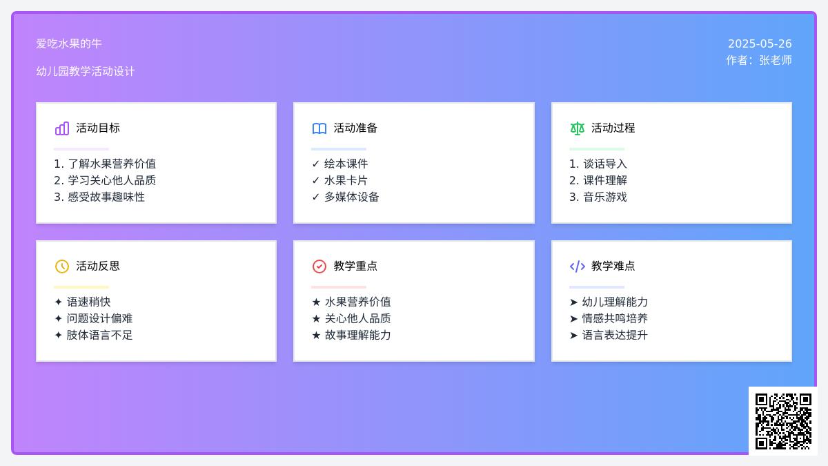 大班语言爱吃水果的牛教案反思