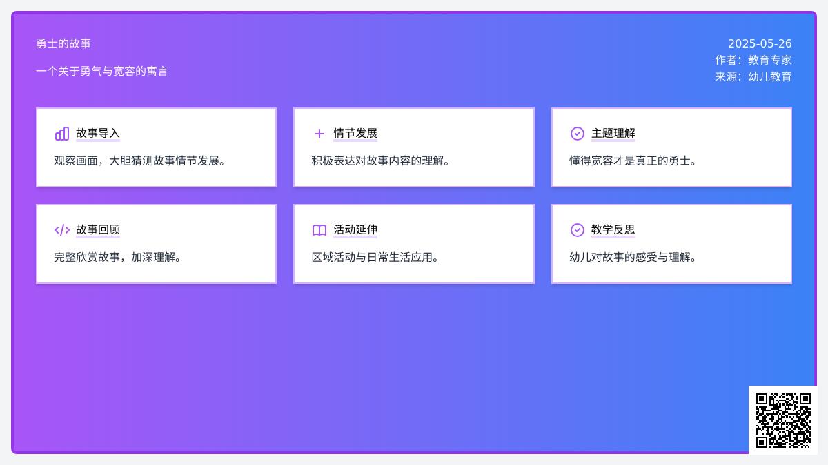 大班语言最强大的勇士教案反思