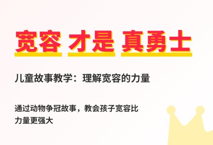大班语言最强大的勇士教案反思-幼师课件网