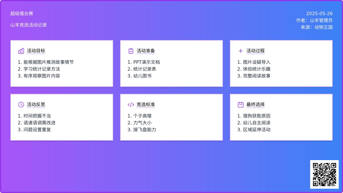大班语言超级擂台赛教案反思