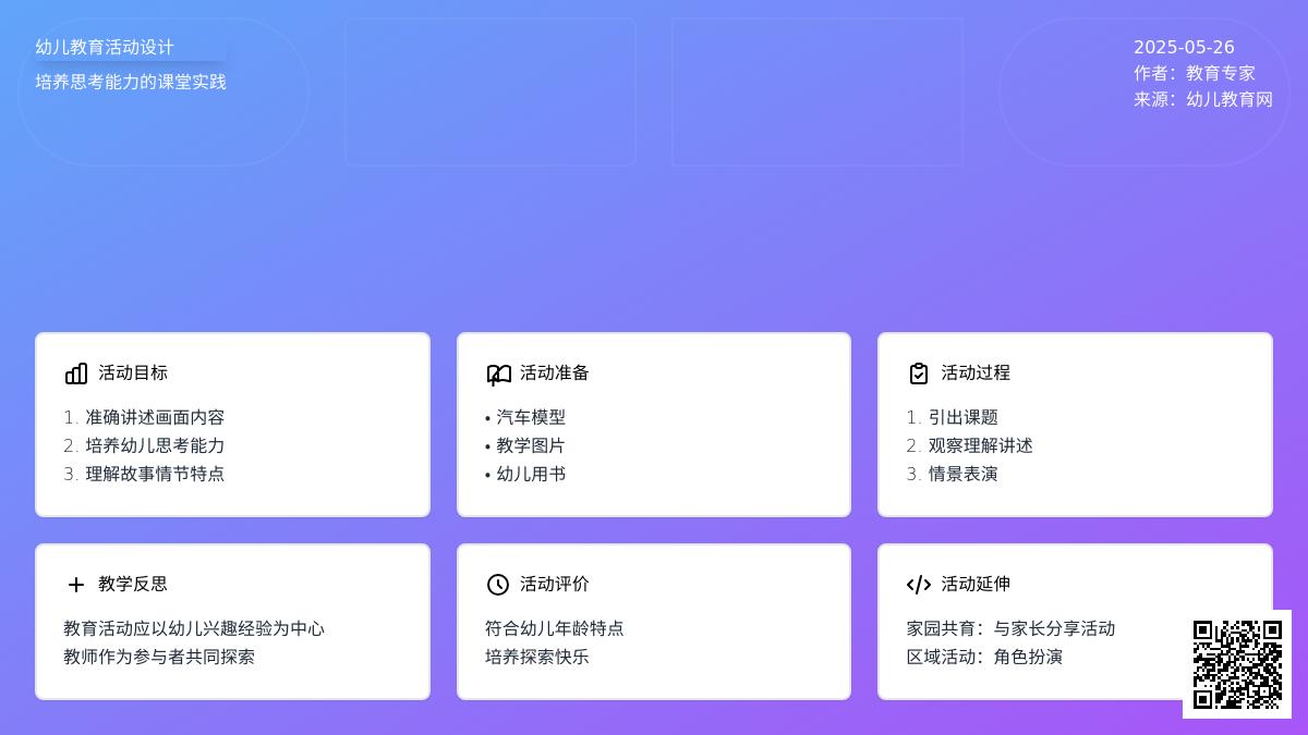 大班语言看图编故事乘汽车教案反思