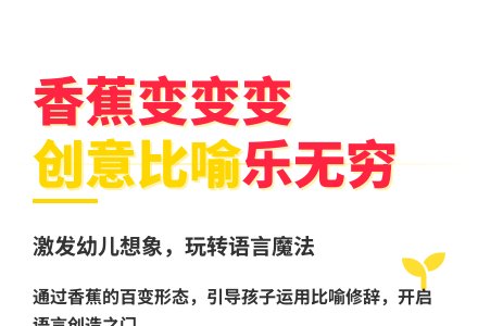大班语言活动香蕉弯弯教案反思-幼师课件网