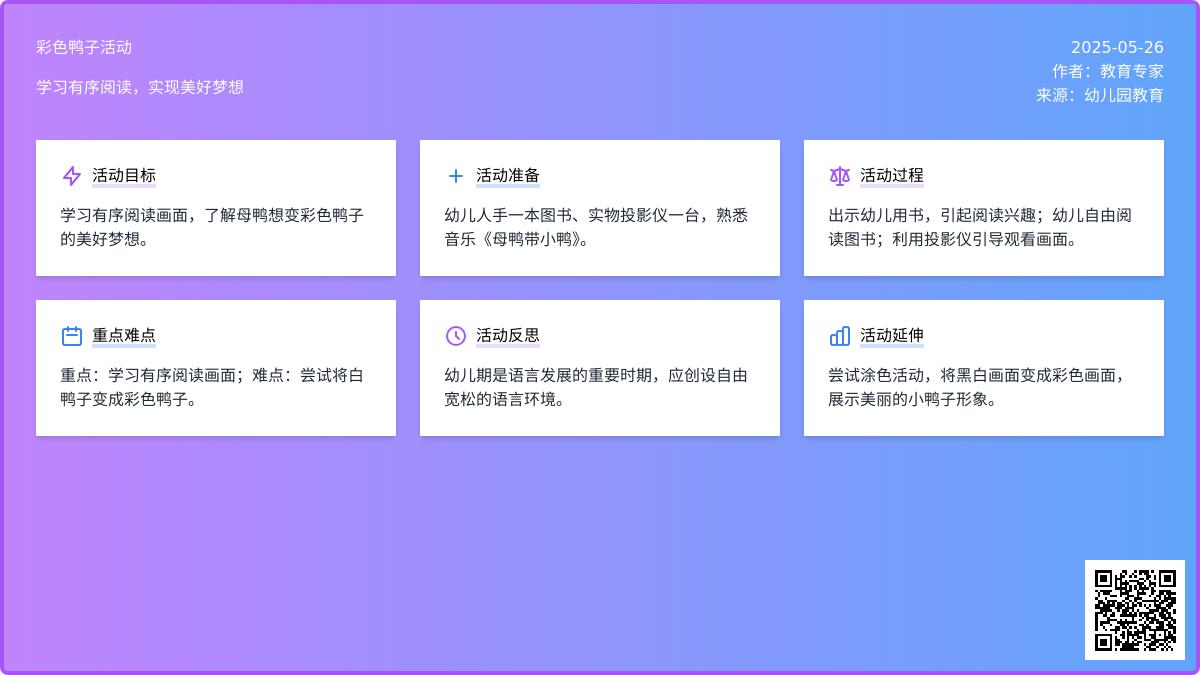 大班语言彩色的鸭子教案反思