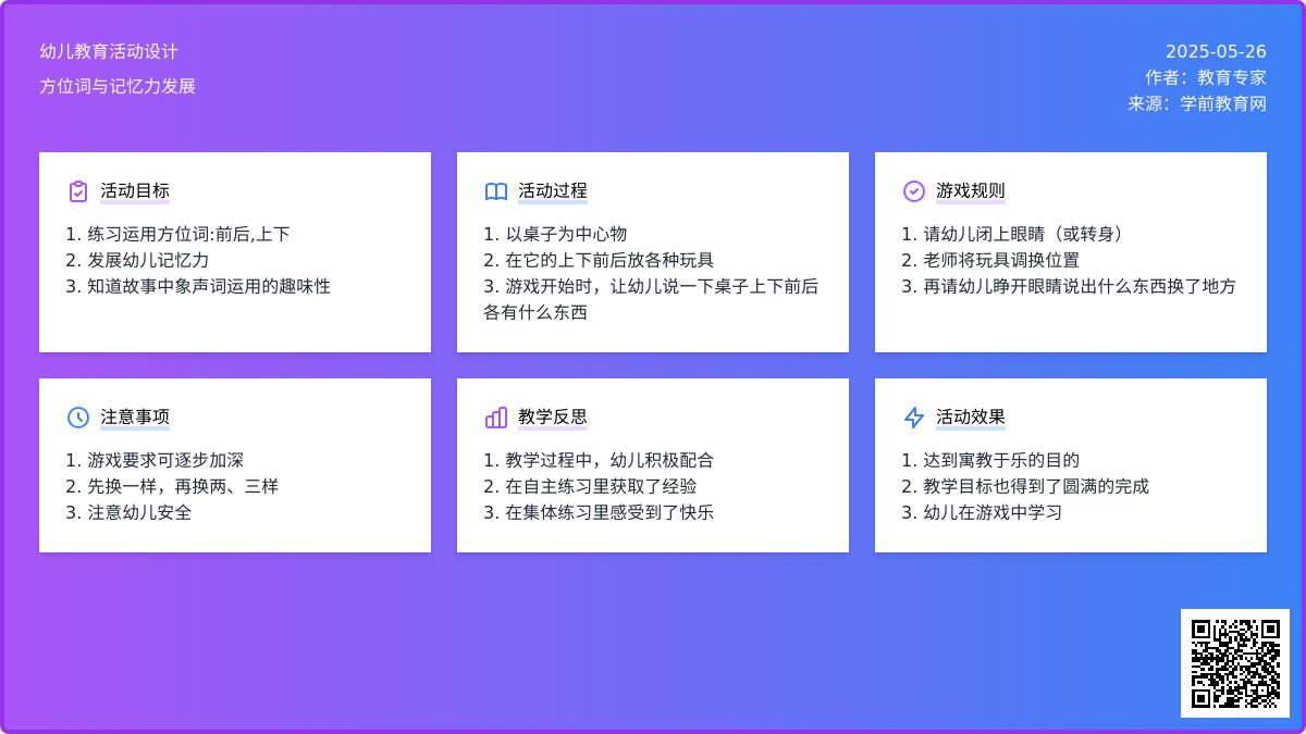 大班语言什么东西换了地方教案反思