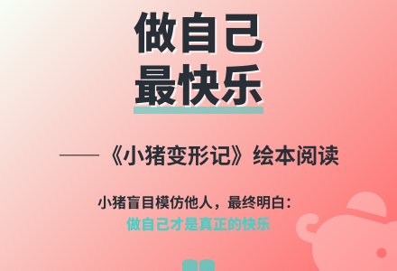 大班语言公开课小猪变形记教案反思-幼师课件网