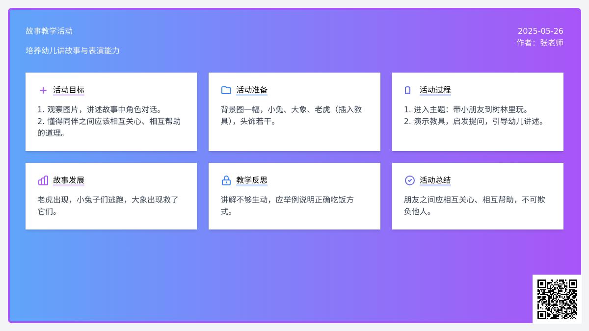 大班语言能干的象伯伯教案反思