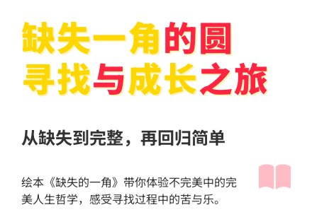 大班语言失落的一角教案-幼师课件网