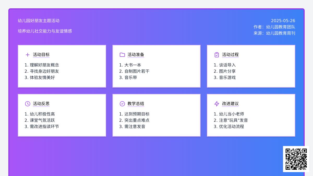 大班语言公开课好朋友教案反思