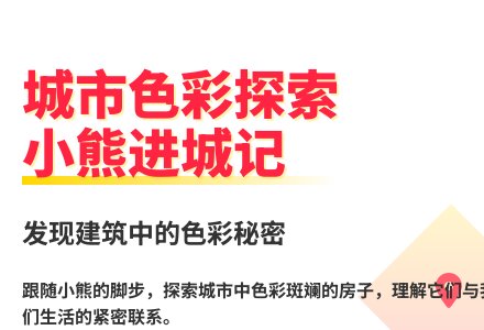 大班语言小熊进城教案反思-幼师课件网