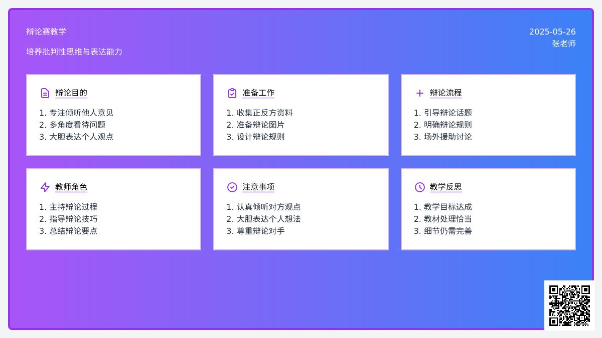 大班语言辩论教案反思