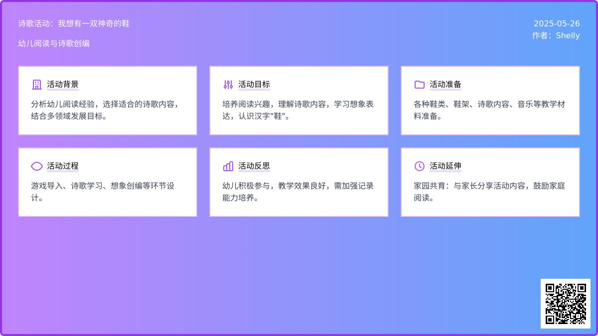 大班语言我想有一双神奇的鞋教案反思