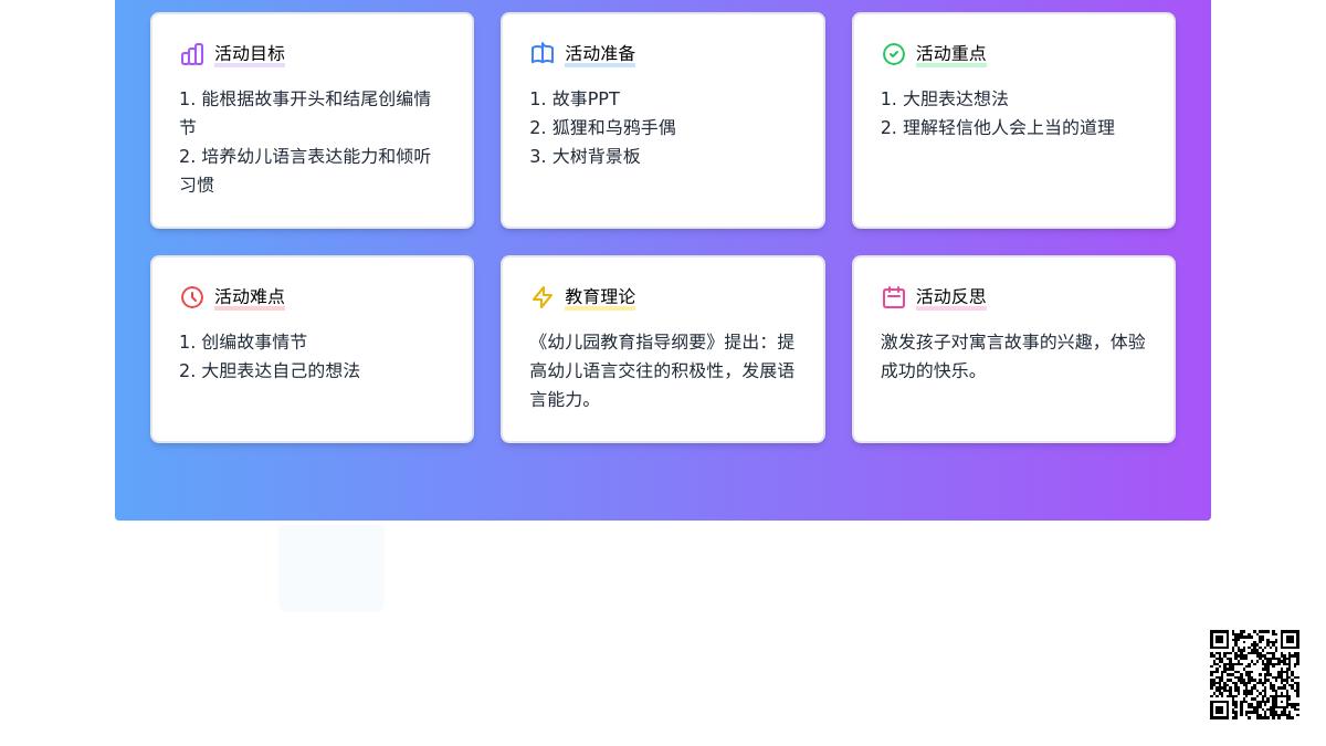 大班语言故事乌鸦上当教案反思