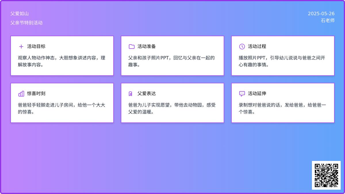 大班语言醒来后的惊喜教案