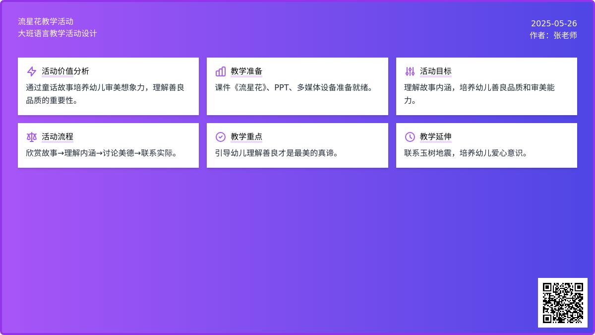 大班语言流星花教案