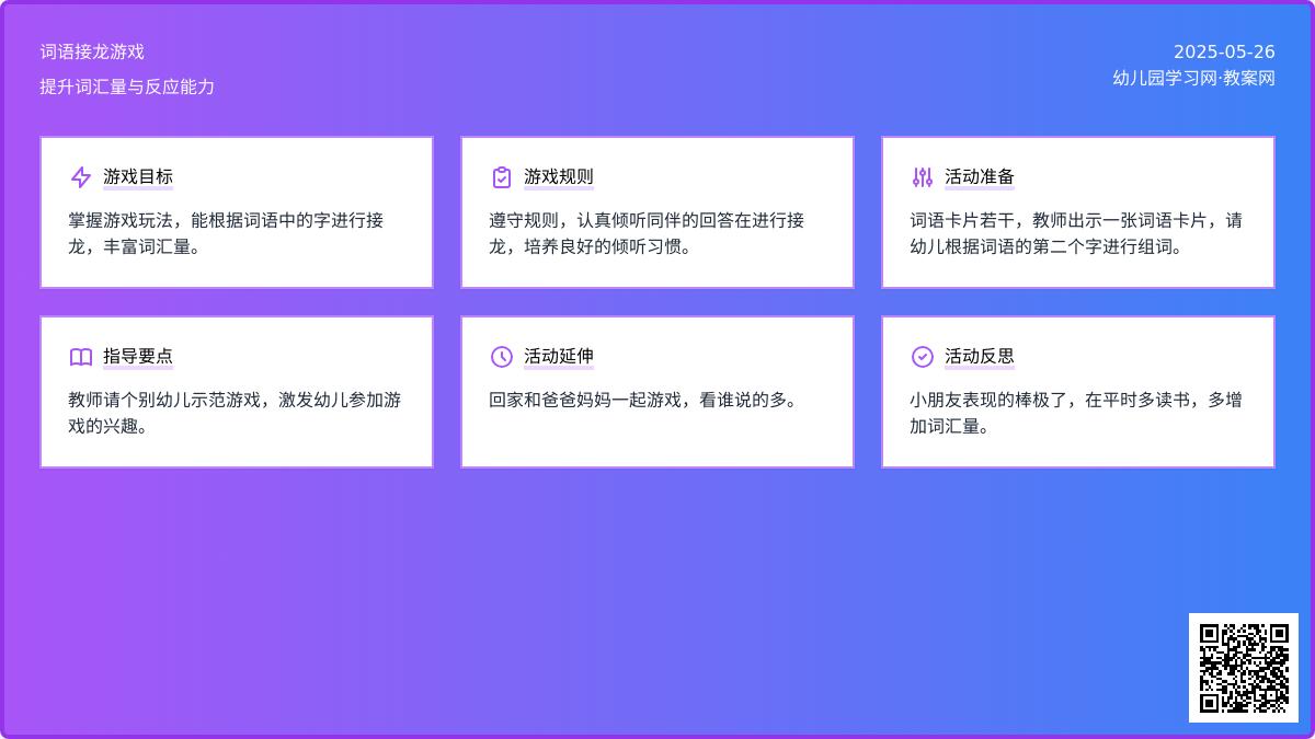大班语言语词接力教案反思