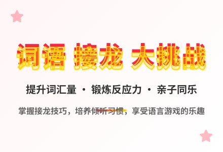 大班语言语词接力教案反思-幼师课件网