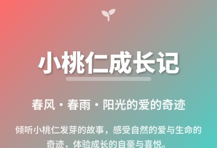 大班语言活动小桃仁教案反思-幼师课件网