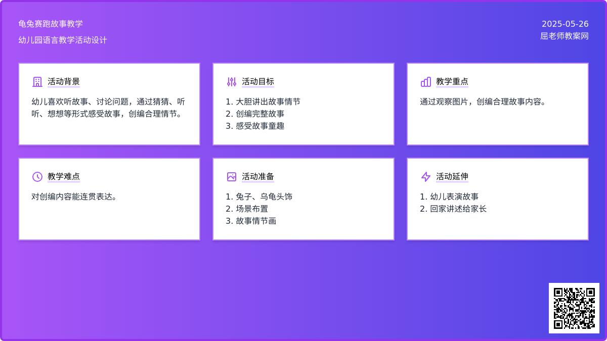 大班语言活动龟兔赛跑教案反思