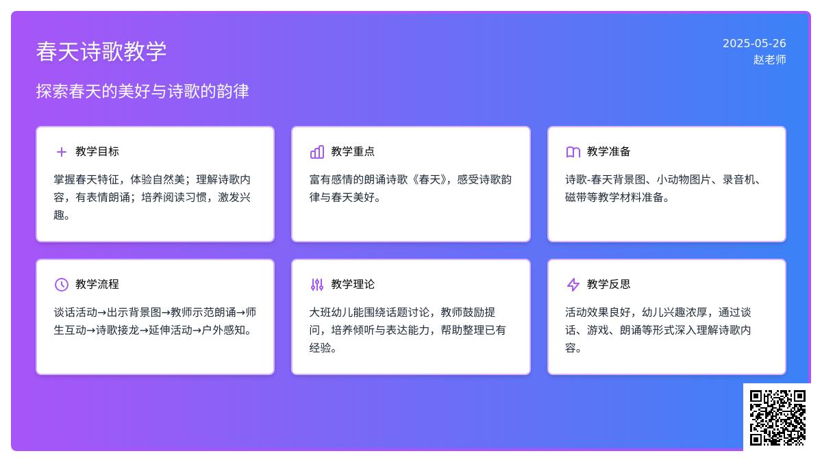 大班语言活动学习诗歌教案反思