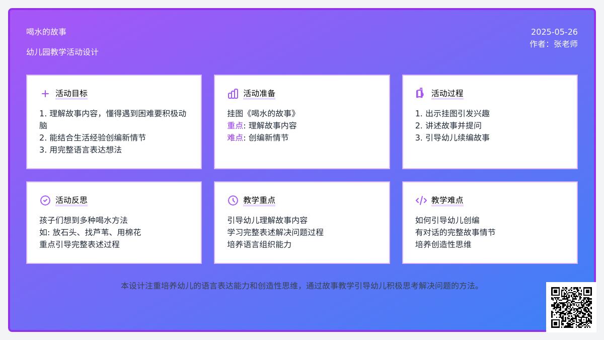 大班语言公开课喝水的故事教案反思