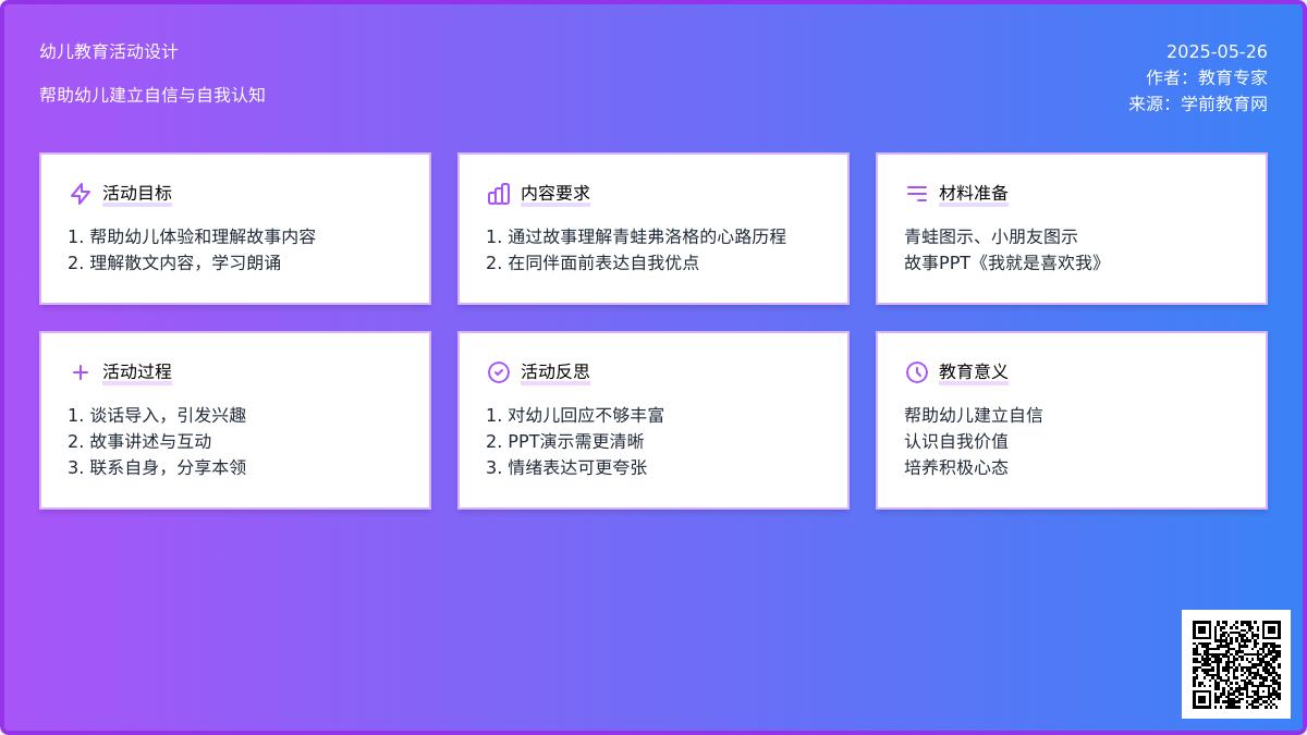 大班语言我就是喜欢我教案反思