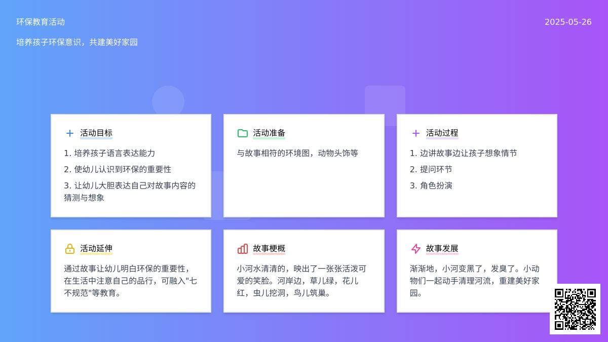大班语言献爱心教案
