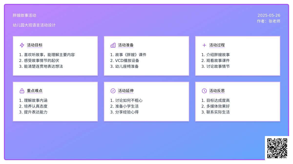 大班语言胖嫂教案