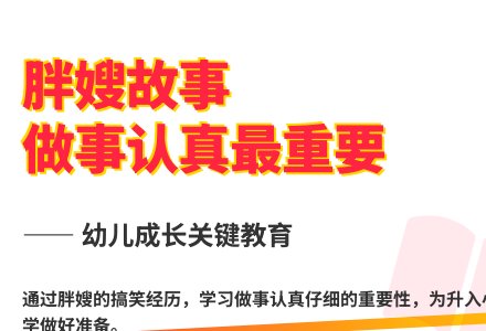 大班语言胖嫂教案-幼师课件网