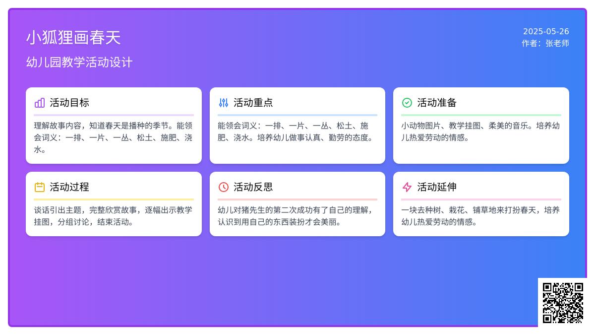 大班语言小狐狸画春天教案反思