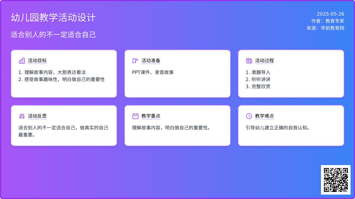大班语言活动猪先生去野餐教案反思