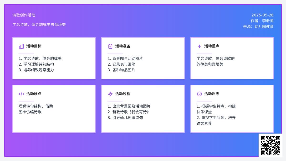 大班语言我会写诗教案反思