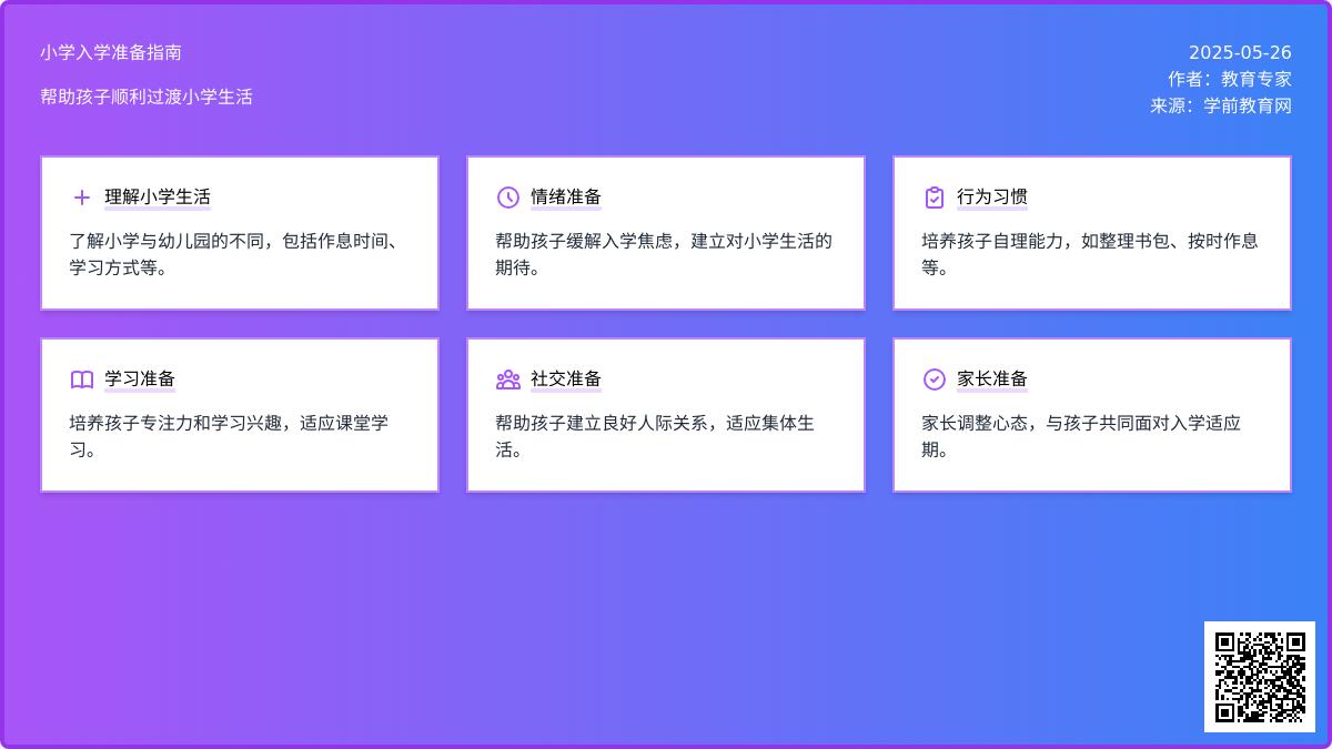 大班语言上学第一天教案反思