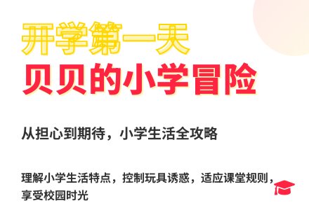 大班语言上学第一天教案反思-幼师课件网