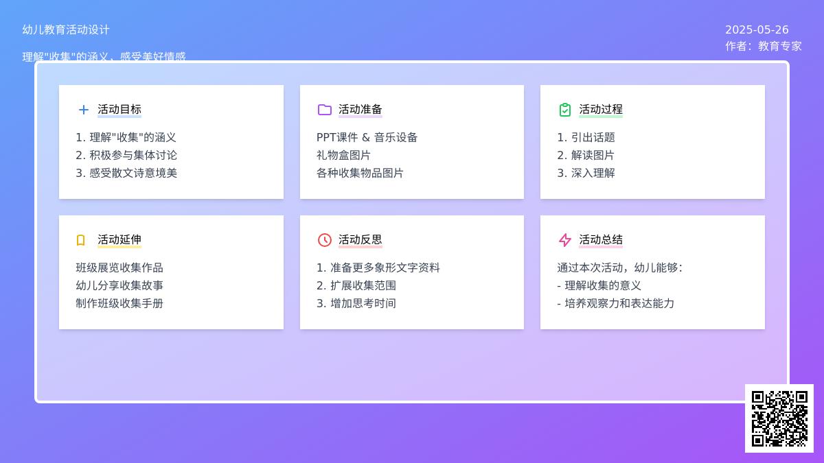 大班语言有趣的收集教案反思