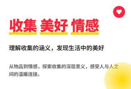 大班语言有趣的收集教案反思-幼师课件网