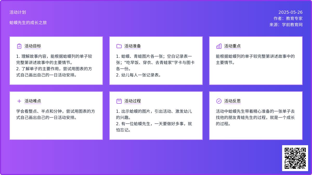 大班语言一张单子教案反思