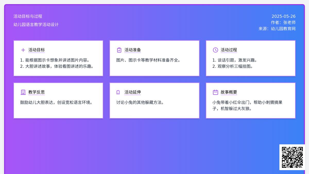 大班语言小红伞教案反思